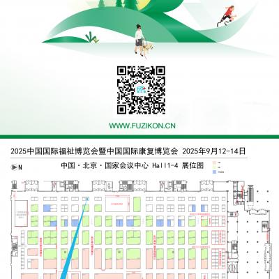 硬汉视频APP官网下载免费醫療用品有限公司誠邀您在北京國家會議中心相聚